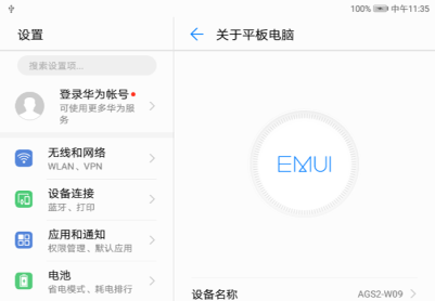华为畅享平板（AGS2-W09）官方8.0.0.255固件卡刷包强刷包救砖包