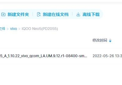 iQOO Neo5(PD2055)官方原厂售后1.10.22线刷包救砖包解账户锁包