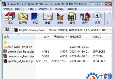 华为Pura 70(ADY-AL00)官方鸿蒙4.2.0.152(SP1C01E150R4P5)固件卡刷包强刷包救砖包