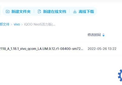 iQOO Neo5活力版(PD2118)官方原厂售后1.18.1线刷包救砖包解账户锁
