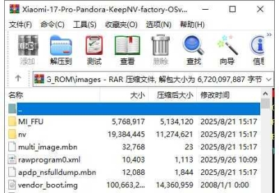 小米17 Pro工程固件(Engineering Rom)工厂级线刷救砖包
