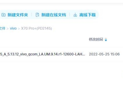 vivo X70 Pro+(PD2145)官方原厂售后5.13.12线刷包救砖包解锁包